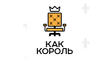 Как Король