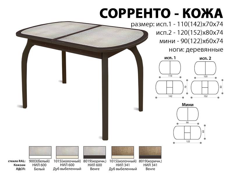 стол обеденный соренто кожа во Владимире