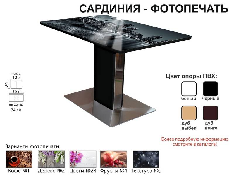 стол обеденный сардиния фотопечать во Владимире