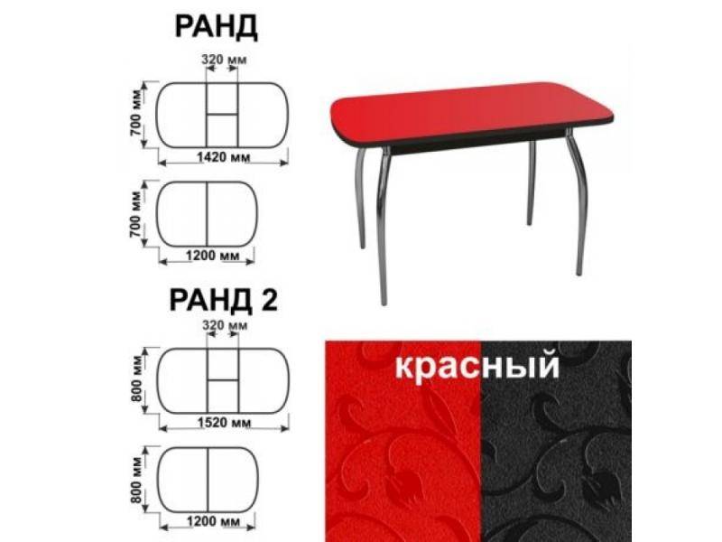 стол обеденный ранд красный во Владимире