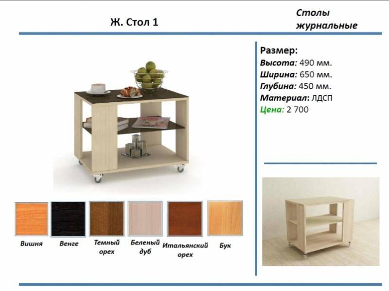 журнальный стол 1 во Владимире