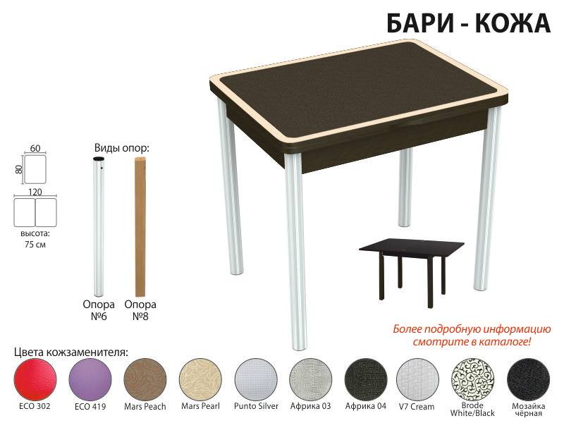 стол обеденный бари кожа во Владимире