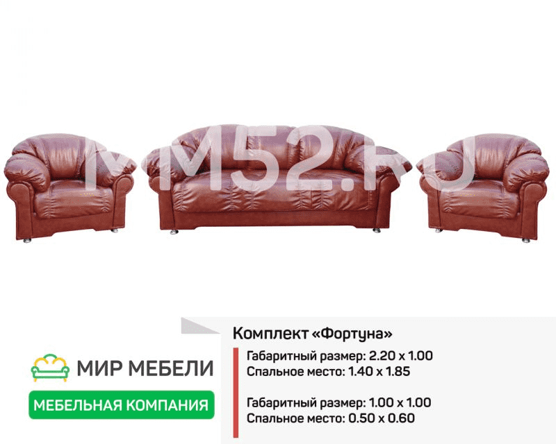 комплект мягкой мебели фортуна во Владимире