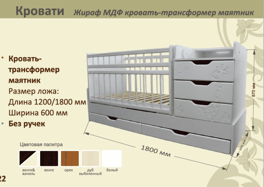 детская кровать-трансформер маятник жираф во Владимире