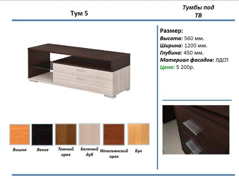 тумба под тв тум 5 во Владимире