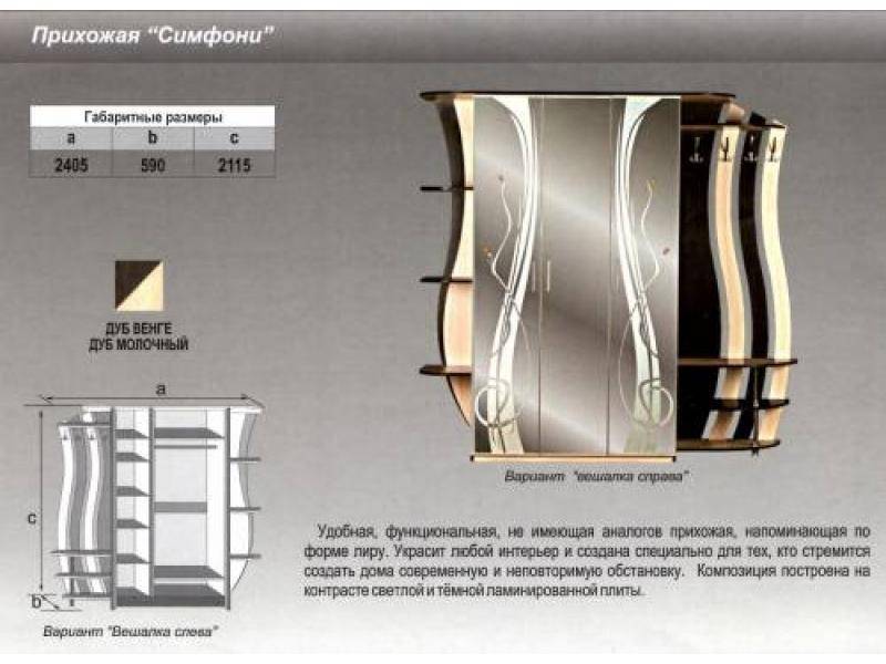 прихожая прямая симфони во Владимире