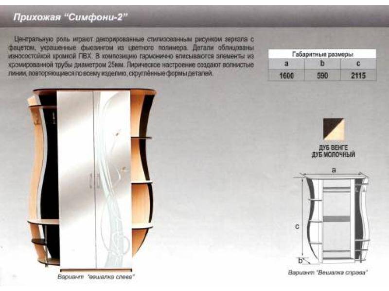 прихожая прямая симфони 2 во Владимире