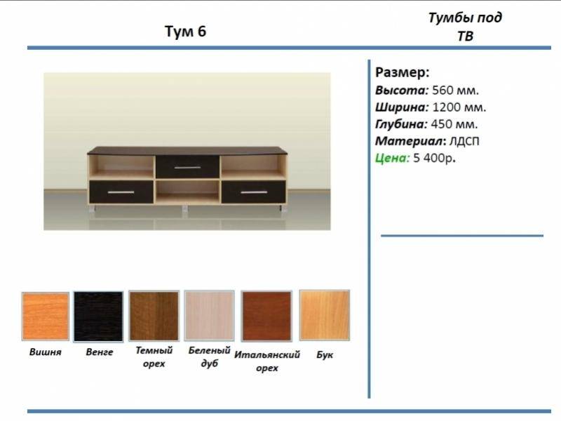 тумба под тв тум 6 во Владимире