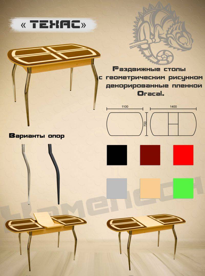 стол с геометрической пленкой техас во Владимире