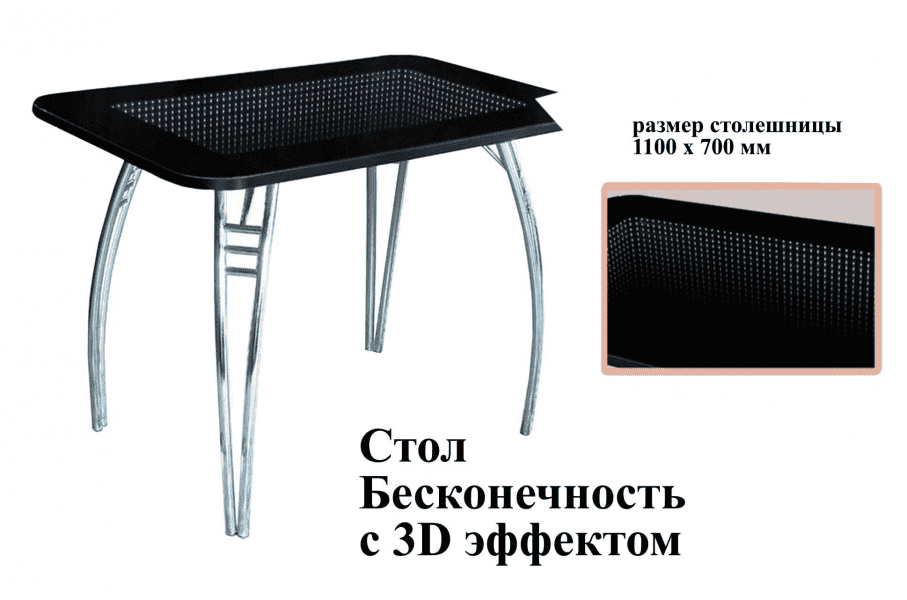 стол бесконечность с 3d эффектом во Владимире