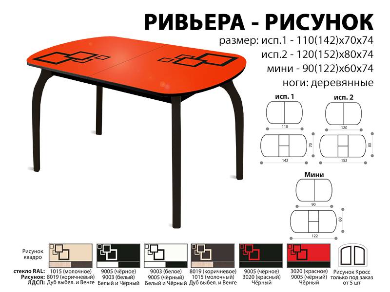 стол обеденный ривьера рисунок во Владимире