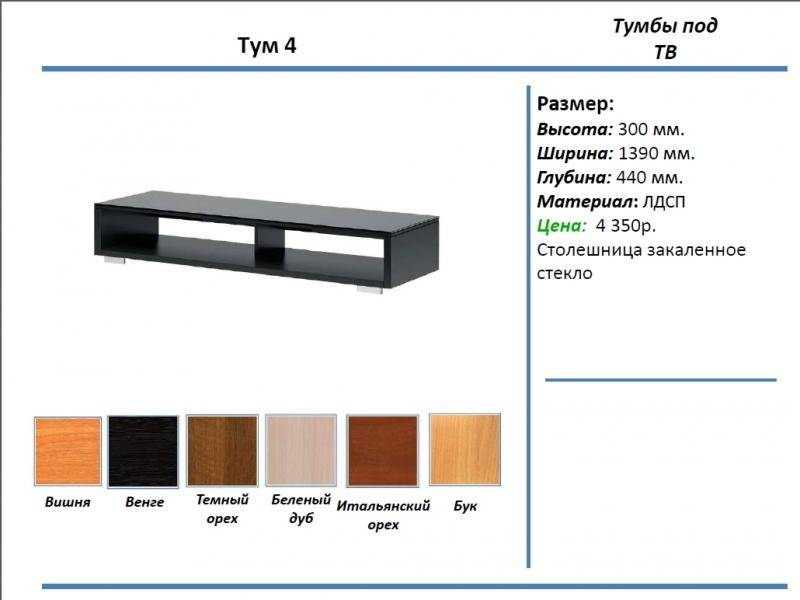 тумба под тв тум 4 во Владимире