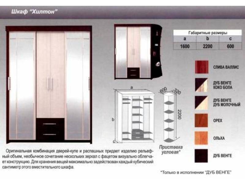 шкаф хилтон во Владимире