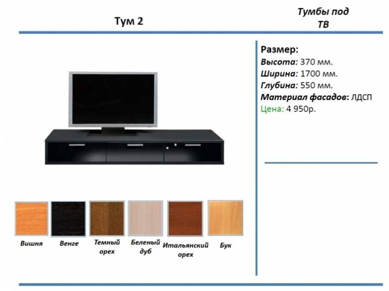 тумба под тв тум 2 во Владимире
