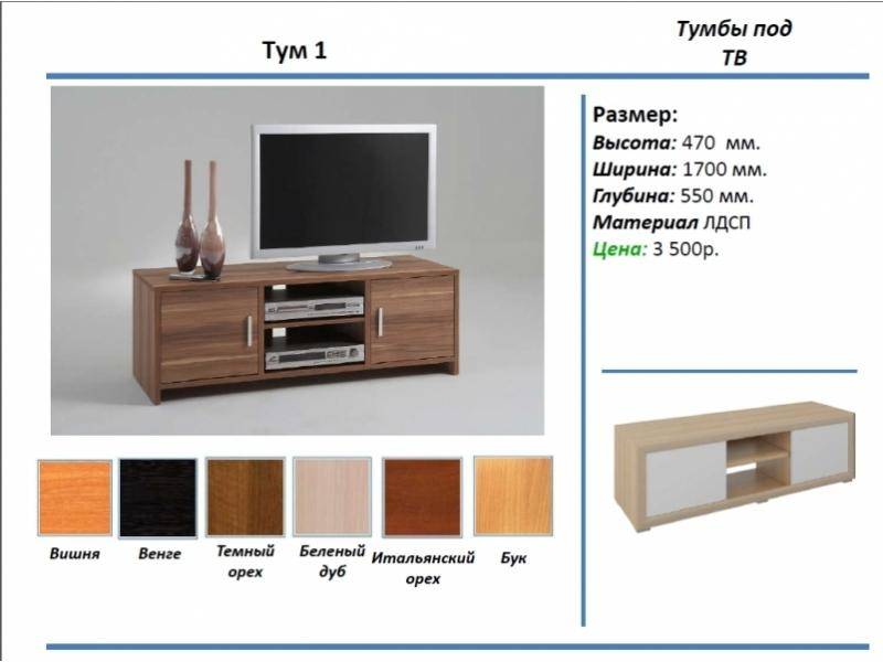 тумба под тв тум 1 во Владимире