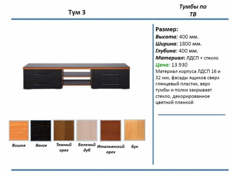 тумба под тв тум 3 во Владимире