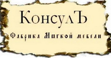 КонсулЪ