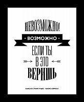 постер невозможное возможно во Владимире