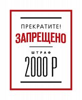 постер запрещено во Владимире
