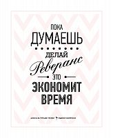 постер пока думаешь во Владимире